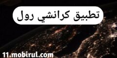 مشاهدة انمياتك عبر كرانشي رول مشاهدة انمياتك عبر كرانشي رول