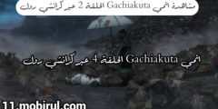 مشاهدة انمياتك عبر كرانشي رول